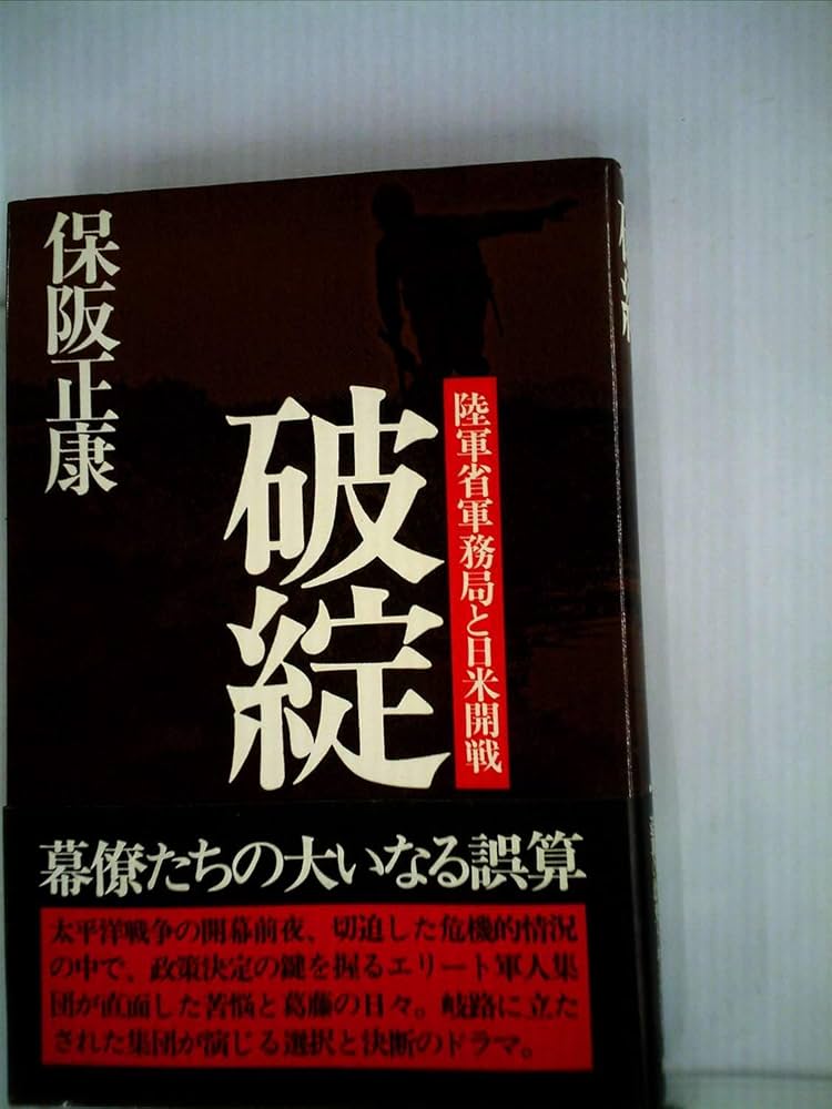 平成日本の幕末現象〜破綻した米主日従体制〜（初版） 平成日本の幕末現象: 破綻した米主日従体制 成行庵日乗説難篇
